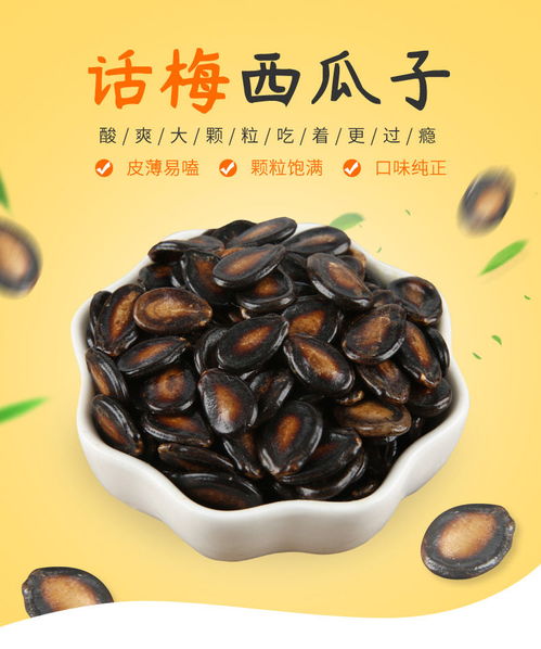 新貨話梅味五香西瓜子黑瓜子堅(jiān)果炒貨特產(chǎn)零食袋裝休閑零食批發(fā)